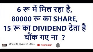 ASIAN PAINTS का 42000 करोड़ का माल || मात्र 6 रू में ,  80000 रू का SHARE,15 रू का DIVIDEND देता है