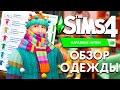 THE SIMS 4 НАРЯДНЫЕ НИТКИ - ОБЗОР ОДЕЖДЫ / ОДЕЖДА ДЛЯ МЛАДЕНЦЕВ!