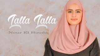 Nour El Houda - LALLA LALLA [Anachid douff] أناشيد أعراس بالدف فقط