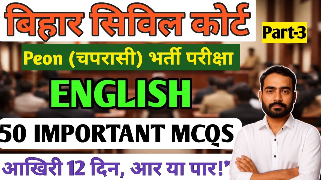Bihar Civil Court Peon English Class | Top 50 VVI Questions Part-3| Top Study Help #civilcourtexam