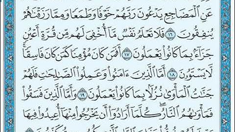 سورة السجدة - خالد الجليل