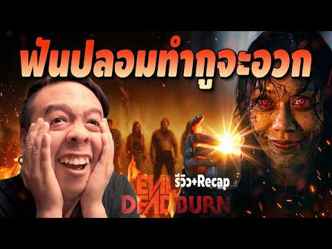 Post-watch thoughts #Spoilers | Evil Dead Burn [ #MovieBuff ]