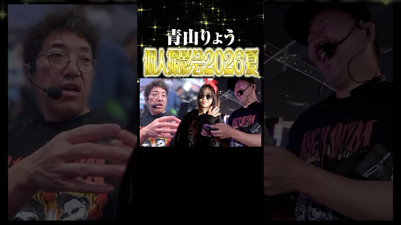 ここでしか見られない青山りょう展覧会、開幕。#木村魚拓 #松本バッチ #青山りょう #shorts