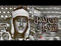 من أروع التلاوات المرئية لسورة المؤمنون بصوت عبد الباسط عبد الصمد