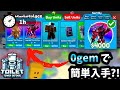 0gemの物だけ買ってみたI only bought 0gem's stuff.#トイレットタワーディフェンス #toilettowerdefense