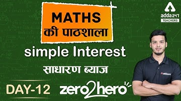 DSSSB/UP B.ED/KVS/SUPER-TET 2021 | Maths #12 | Simple Interest
