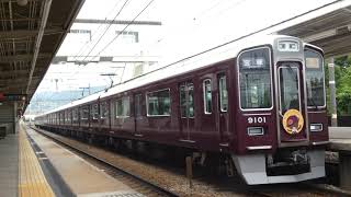 阪急９０００系９００１F 　急行宝塚行き　雲雀丘花屋敷発車