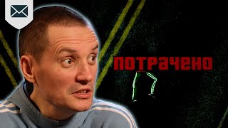 Почему я проиграл?!