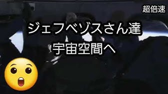ジェフベゾス Youtube