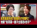 民進黨內部矛盾
