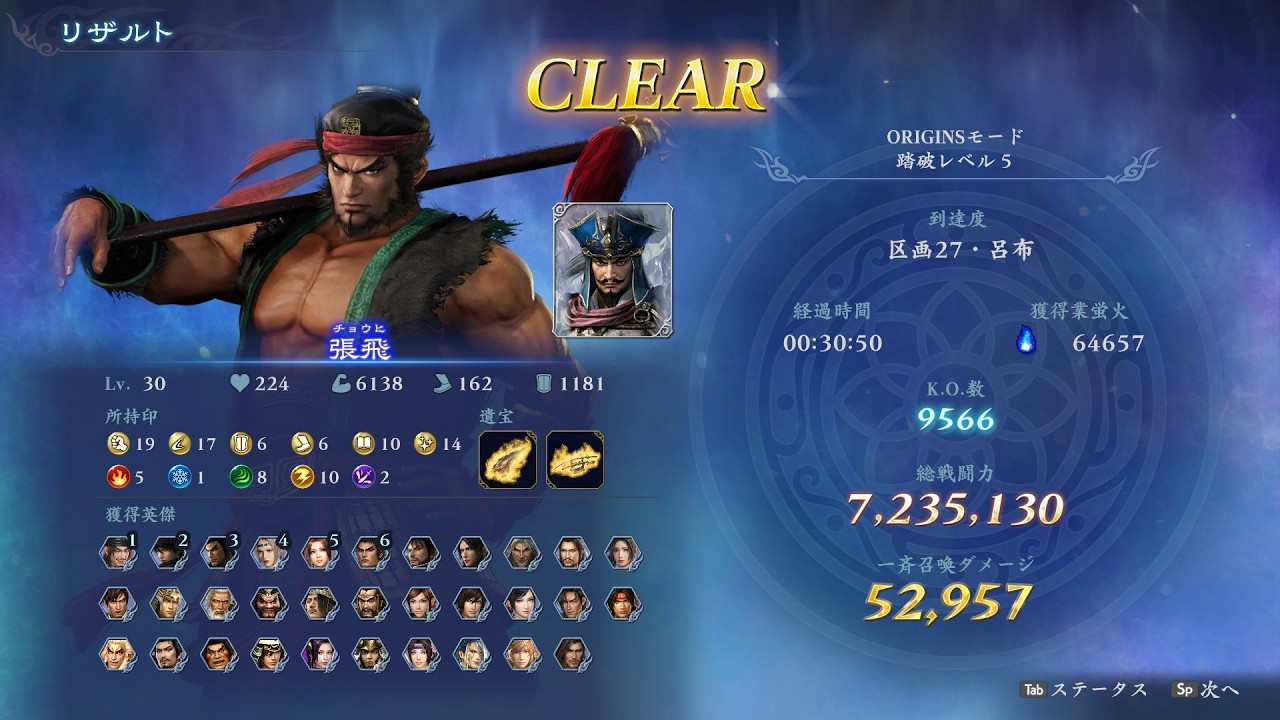 UPD6 無双アビス 張飛（アナザー）：ORIGINSモード 踏破レベル5