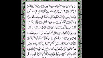 سوره الإنسان بصوت الشيخ ياسر الدوسري من (1 الى 20 )