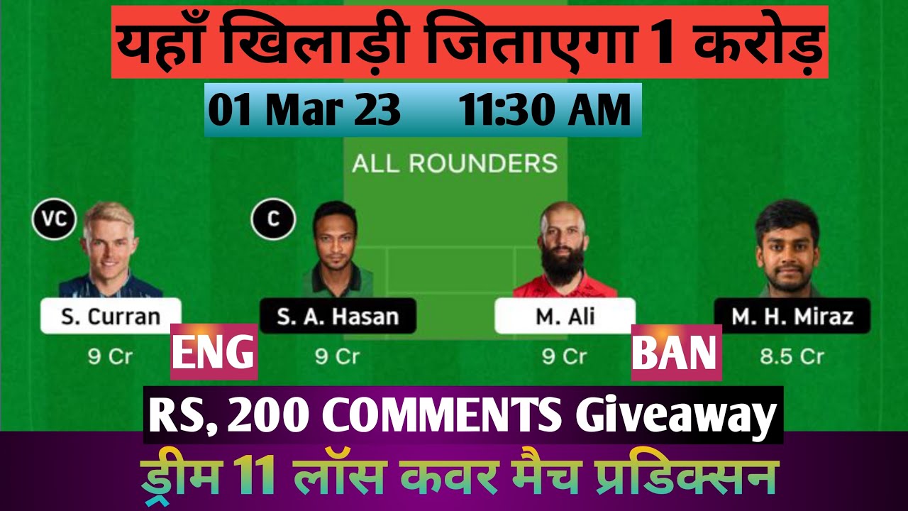 ENG VS BAN 1ST ODI DREAM11 full match preview for gl+sl,england vs bangladesh dream11 match preview