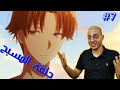 ردة فعل انمى فصل النخبة الحلقة 7 حلقة المسبح Classroom Of The Elite S1 Ep7 Reaction ردة فعل انمى فصل النخبة الحلقة 7 حلقة المسبح Classroom Of The Elite S1 Ep7 Reaction