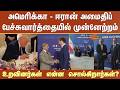 ஆஹா Super News..America - Iran அமைதிப் பேச்சுவார்த்தையில் முன்னேற்றம்