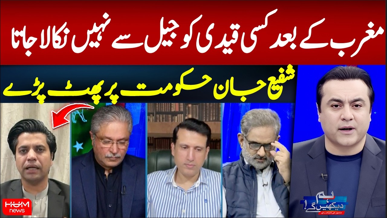 PTI's Shafiullah Jaan Strong Criticism on Shahbaz Government | Hum News | Pakistan