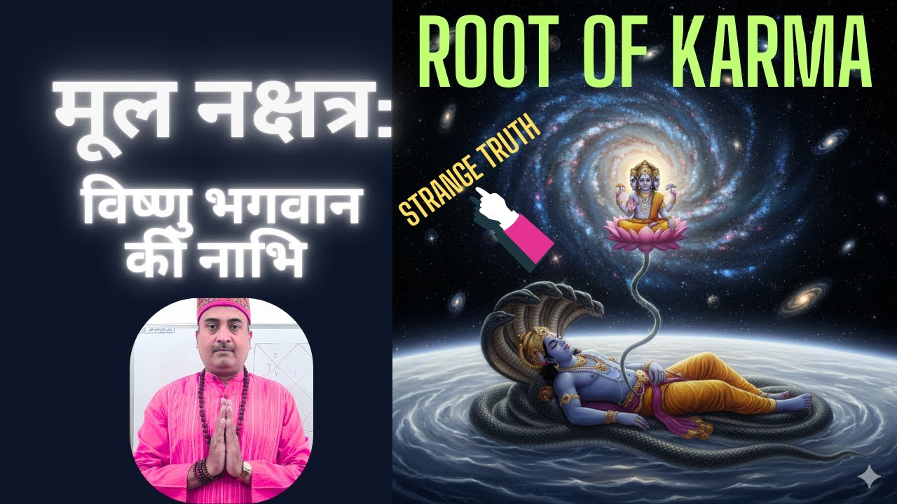 Nakshatra Mool Secrets: कर्म की जड़ और महापरिवर्तन! मूल नक्षत्र BORN IN KETU NAKSHATRA