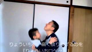 【ＤＩＹ道楽テツの子育て】これが最後の『たかいたかい』だ