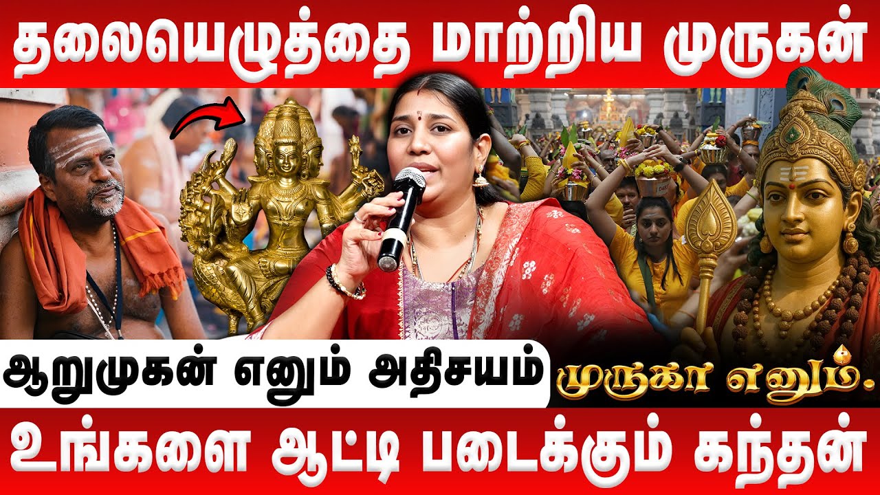 தலையெழுத்தை மாற்றிய முருக பெருமான் | Vidhya Karthik | Murugan | Divine | Sashti | Retro Aanmeegam