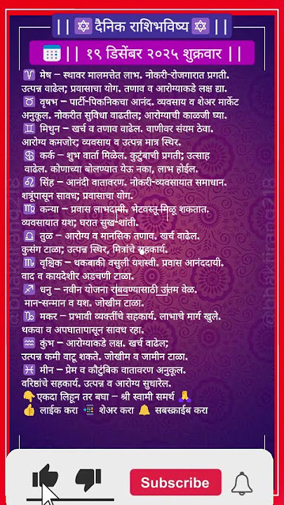 Download lagu राशीनुसार आजचे राशीभविष्य | 19 December 2025| तुमचं भविष्य काय सांगतं? ✨