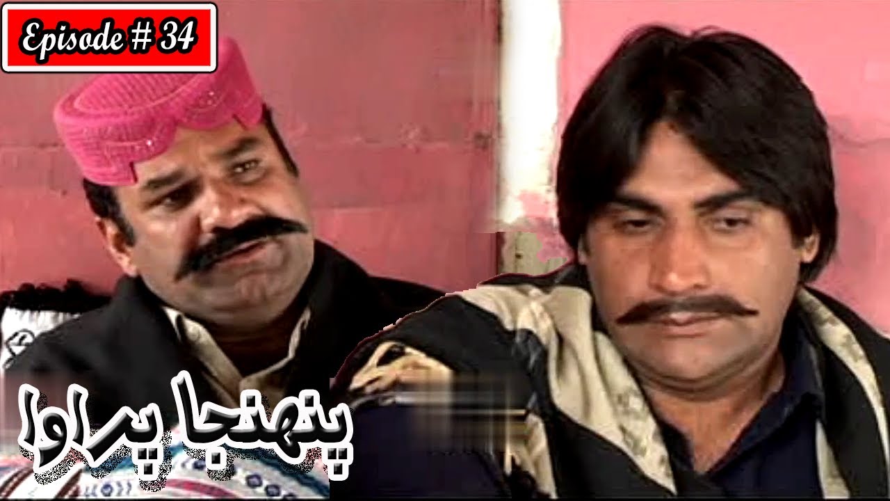 Pahinja Parawa Episode 34 Sindhi Drama | Sindhi Dramas 2023