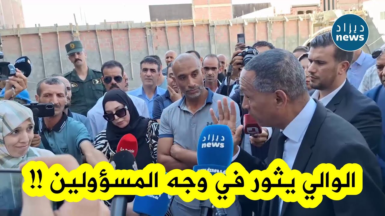 والي ولاية باتنة غاضب ويثور في وجه المسؤولين عن تأخر مشروع إبتدائية