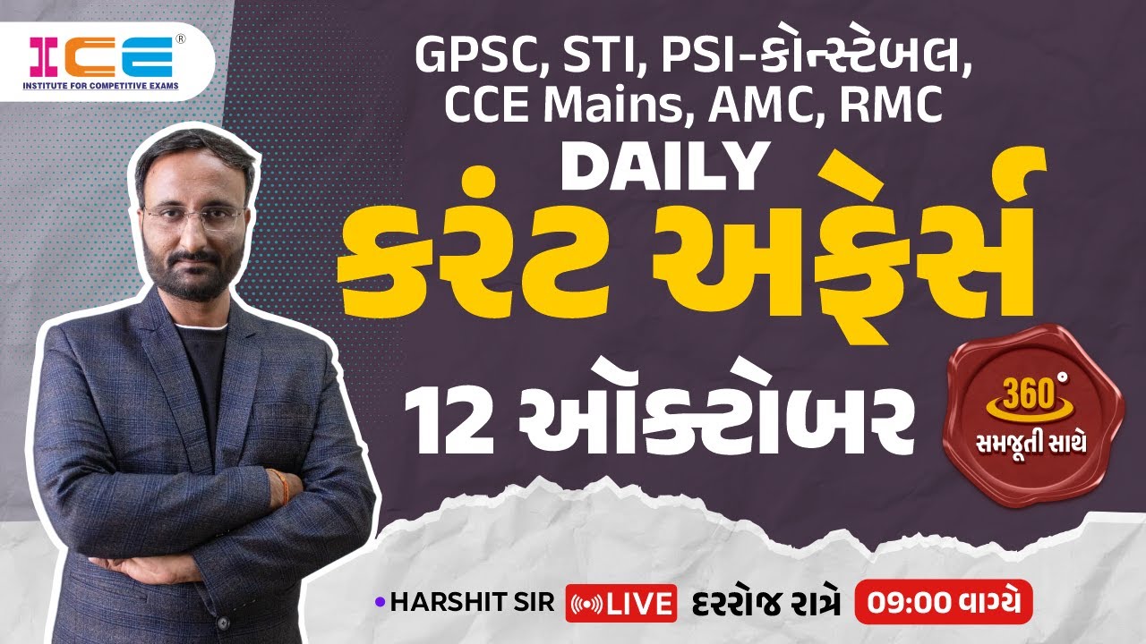 12 October 2024 Current Affairs in Gujarati - Daily Current Affairs Gujarati - HarshitSir ICE Rajkot