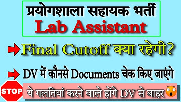 Lab Assistant Final Cutoff & Lab Assistant Documents Verification Process #labassistant #rsmssb #dv
