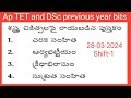 Ap tet and dsc previous year bits with answers.👍 / tet imp bits #tetimportantquestions #aptet #tet