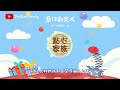 麗英 惡作劇完成 粵語 動態歌詞 點心家族歌手翻唱版 麗英 惡作劇完成 粵語 動態歌詞 點心家族歌手翻唱版