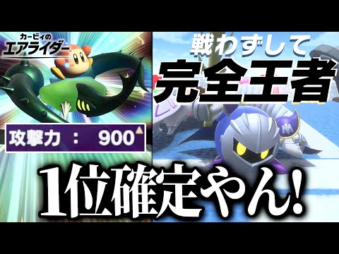 伝説のハイドラかドラグーン完成したら1位確定だろこれ カービィのエアライダー