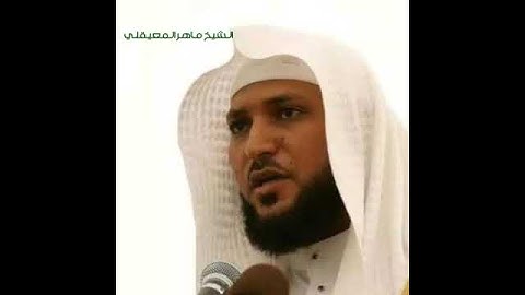 سورة الناس بصوت الشيخ ماهر المعيقلي ❤️💚