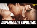 Роковая Страсть ♦ ДОРАМЫ ДЛЯ ВЗРОСЛЫХ ♦ Корейские сериалы и фильмы для взрослых #2