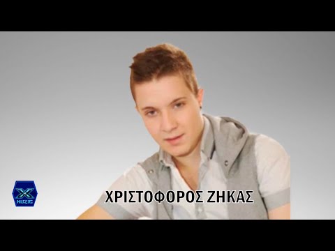 Χριστόφορος Ζήκας -