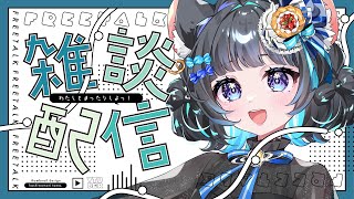 小一時間だけお雑談するチンチラ #vtuber #新人vtuber #六鼠スミレ #雑談配信
