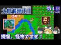 【ゆっくり実況】「大航海時代Ⅱ」(SFC) 攻略 (part4)
