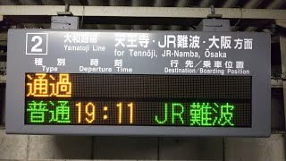 JR西日本 河内堅上駅