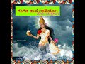 ಗಂಗೆನ ಶಾಪ | Gangena Shapa | ಆಡಿಯೋ | Ammannaya | Mijar Annappa | Tulu Yakshagana