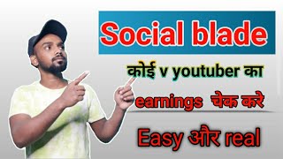How to use social blade || How to check youtube earnings screenshot 2