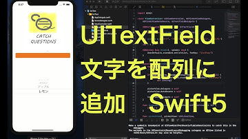UITextFieldで入力した文字を配列に追加 | 【Swift 5】Catch Questions アカデミー