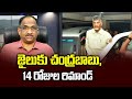 Prof. K. Nageshwar on Chandrababu Sent to 14-Day Judicial Custody