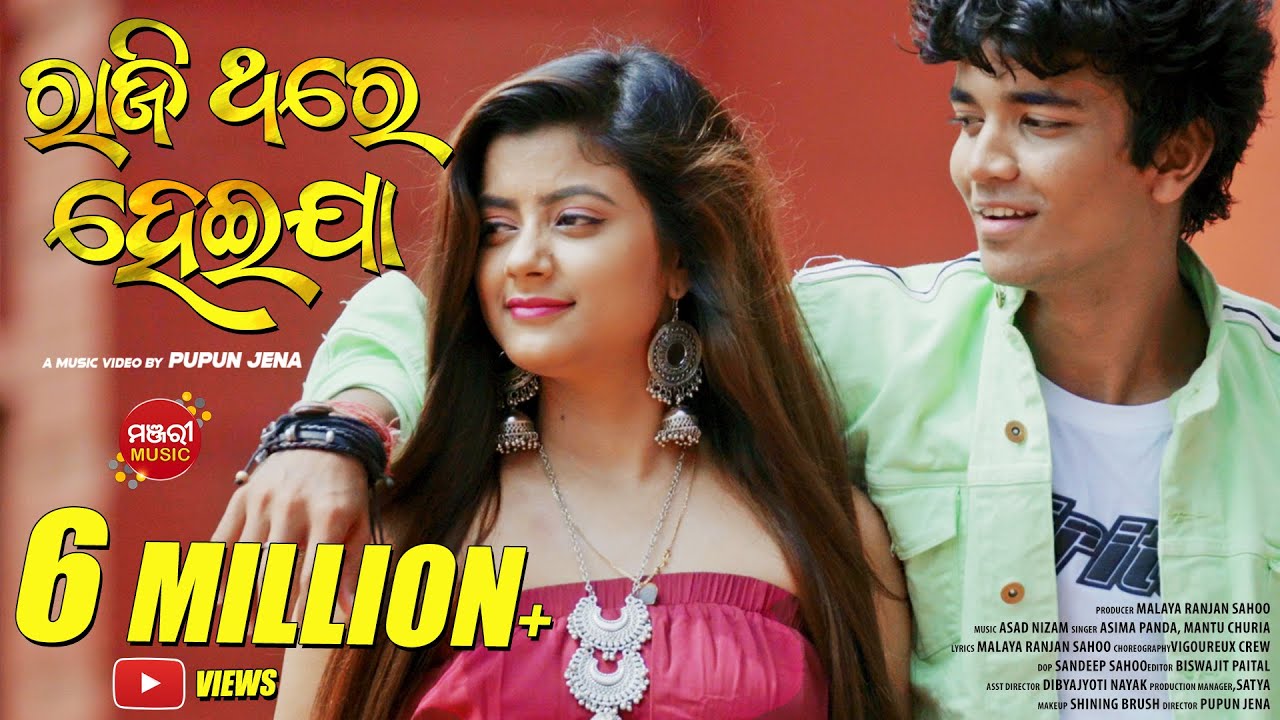 Raji Thare Heija  Music Video  Sailendra  Tanushree  Mantu Churia  Asima Panda  Manjari Music