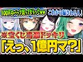 「1億円当たったドッキリ」がリアル過ぎてまんまと騙される八雲べにｗｗ【ぶいすぽ/花芽なずな/花芽すみれ/英リサ/八雲べに/なずNEWS】