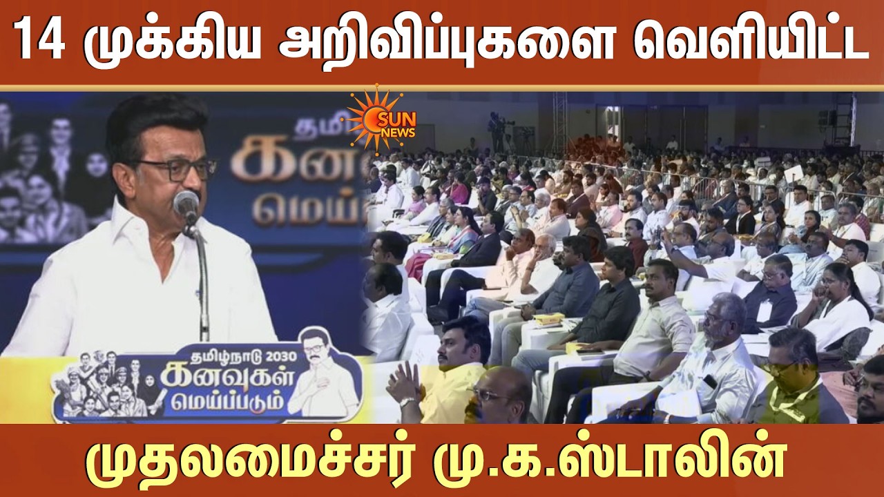 2030-க்குள் 7 லட்சம் வீடுகள் -CM MK Stalin | 100% Smart Classrooms | AI | Chennai