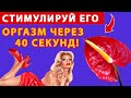 Как правильно ласкать клитор? Делай это и сосед будет стучать по батареи от ее стонов