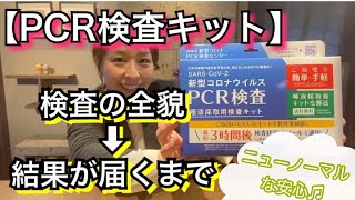 【結婚式でPCR検査という選択②】プランナーが実際やって解説！通知まで全部見せます！新潟県見附市の結婚式場｜YouTuber｜ザ・ガーデンプレイス小林樓｜ウエディングプランナー（新潟　長岡　中越)