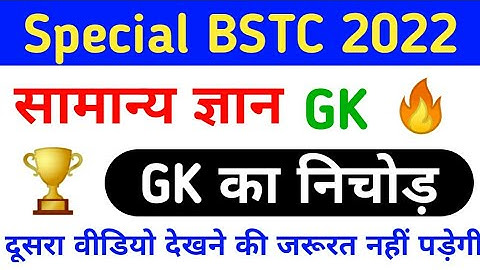 special bstc online classes 2022 | special bstc model paper 2022 | special bstc 2022 | Study alert