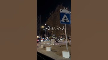 القران الكريم🤲📎🖇رمضان كريم