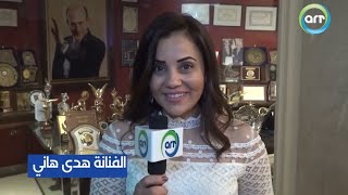 تهنئة الفنانة هدى هاني لمتابعين قنوات راديو وتلفزيون العرب بمناسبة السنة الجديدة 2021
