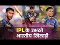 IPL से मिले भारतीय क्रिकेट के भविष्य  // Top  10 future of Indian Cricket Team /#ipl2023 ,#cricket